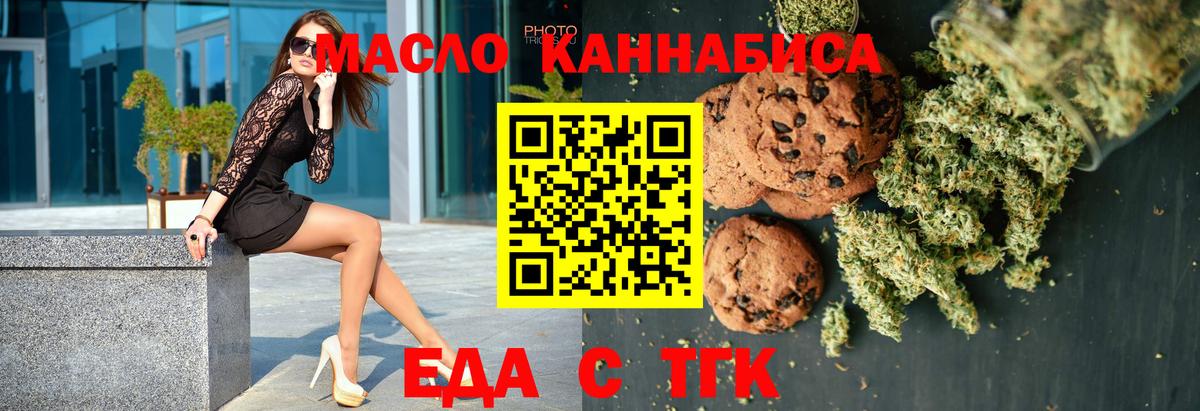 Еда ТГК марихуана Торжок