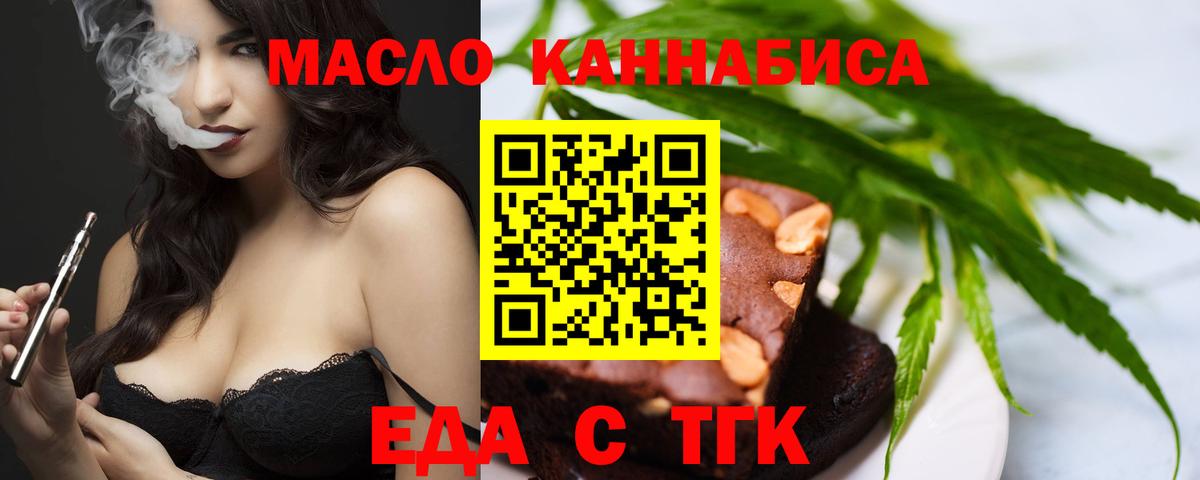 Торжок  Еда ТГК конопля  Вход с VPN 
