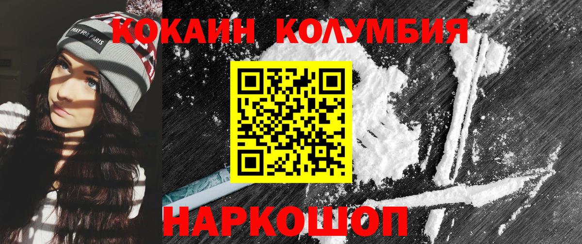 Торжок  КОКАИН  КОКАИН 99%  Вход с VPN  COCAIN Эквадор 