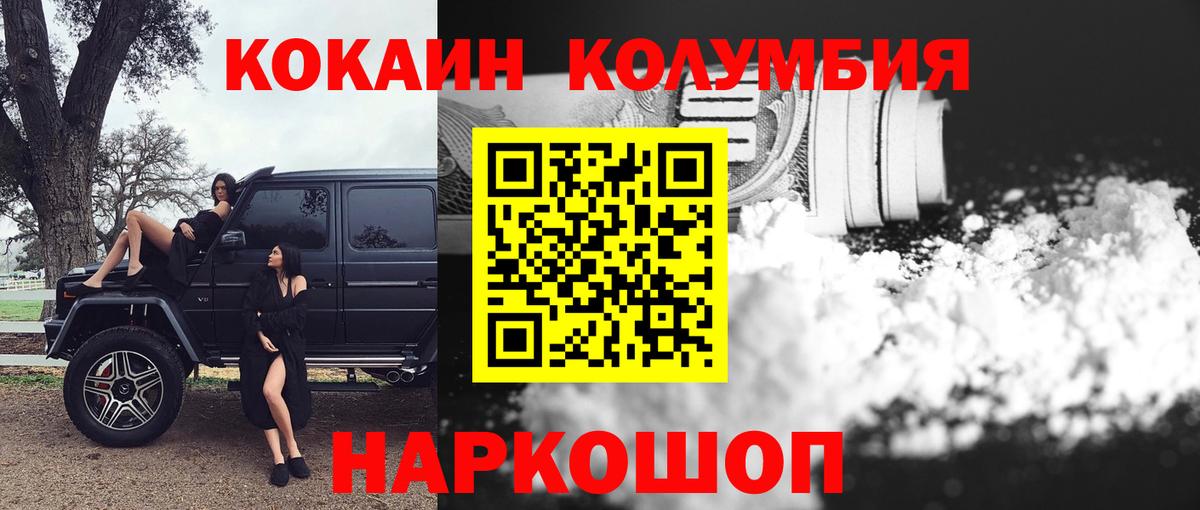 Кокаин 97% Торжок