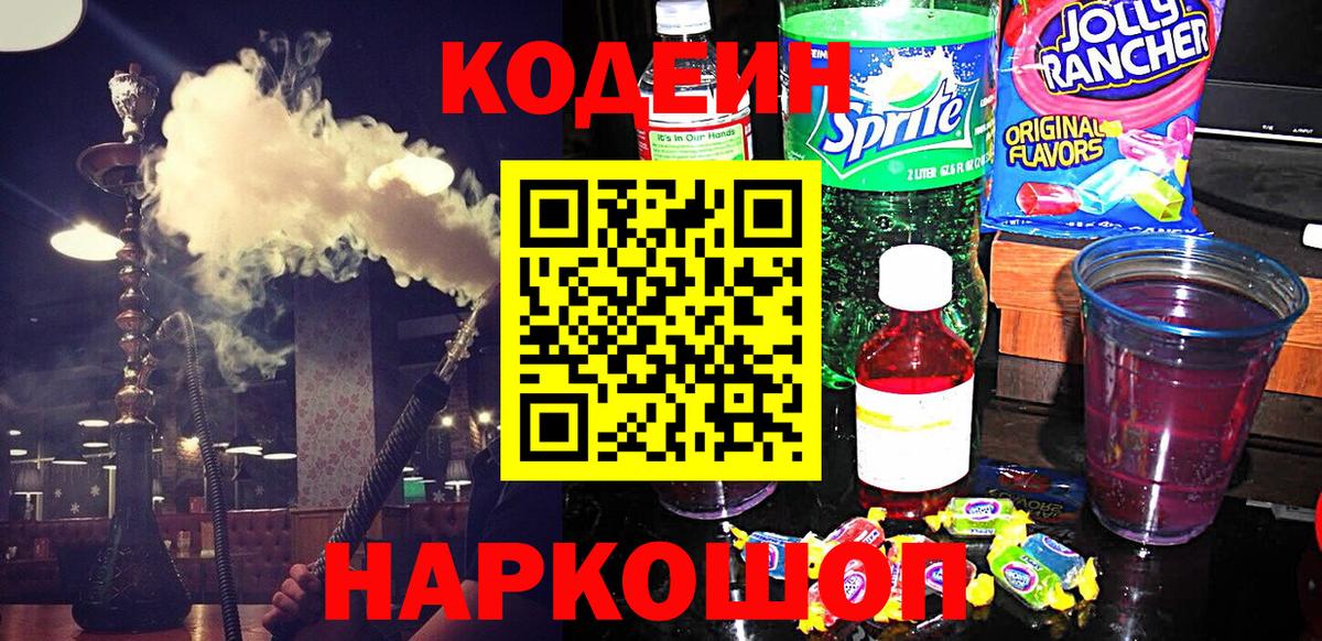 Кодеиновый сироп Lean напиток Lean (лин) Торжок