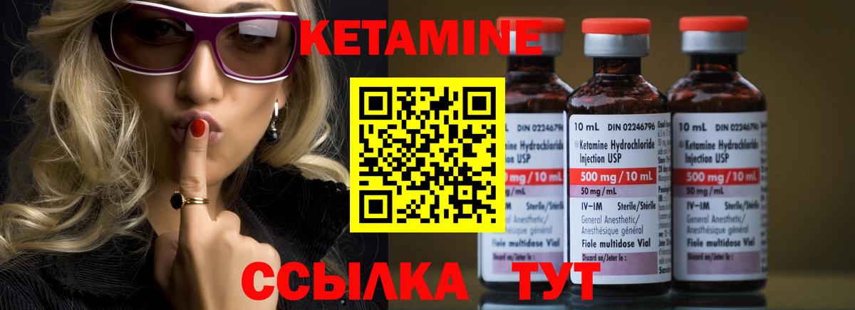КЕТАМИН ketamine Торжок