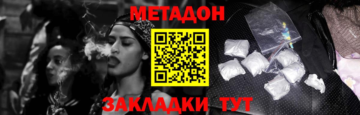 МЕТАДОН кристалл  hydra ТОР  Вход с VPN  Торжок  Метадон VHQ 