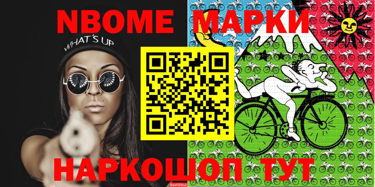 Марки N-bome 1500мкг Торжок