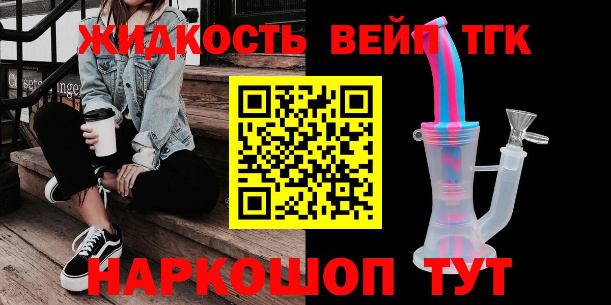 Дистиллят ТГК вейп  Вход с VPN  Торжок  Дистиллят ТГК THC oil 